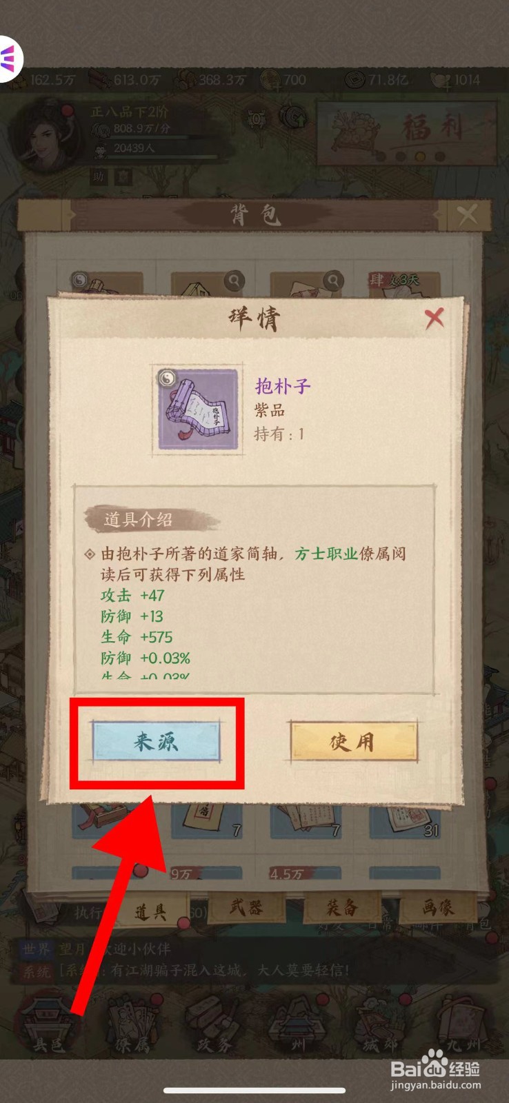 这城有良田怎么查看抱朴子的来源