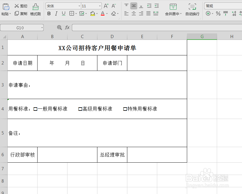 招待客户用餐的申请表怎么制作？