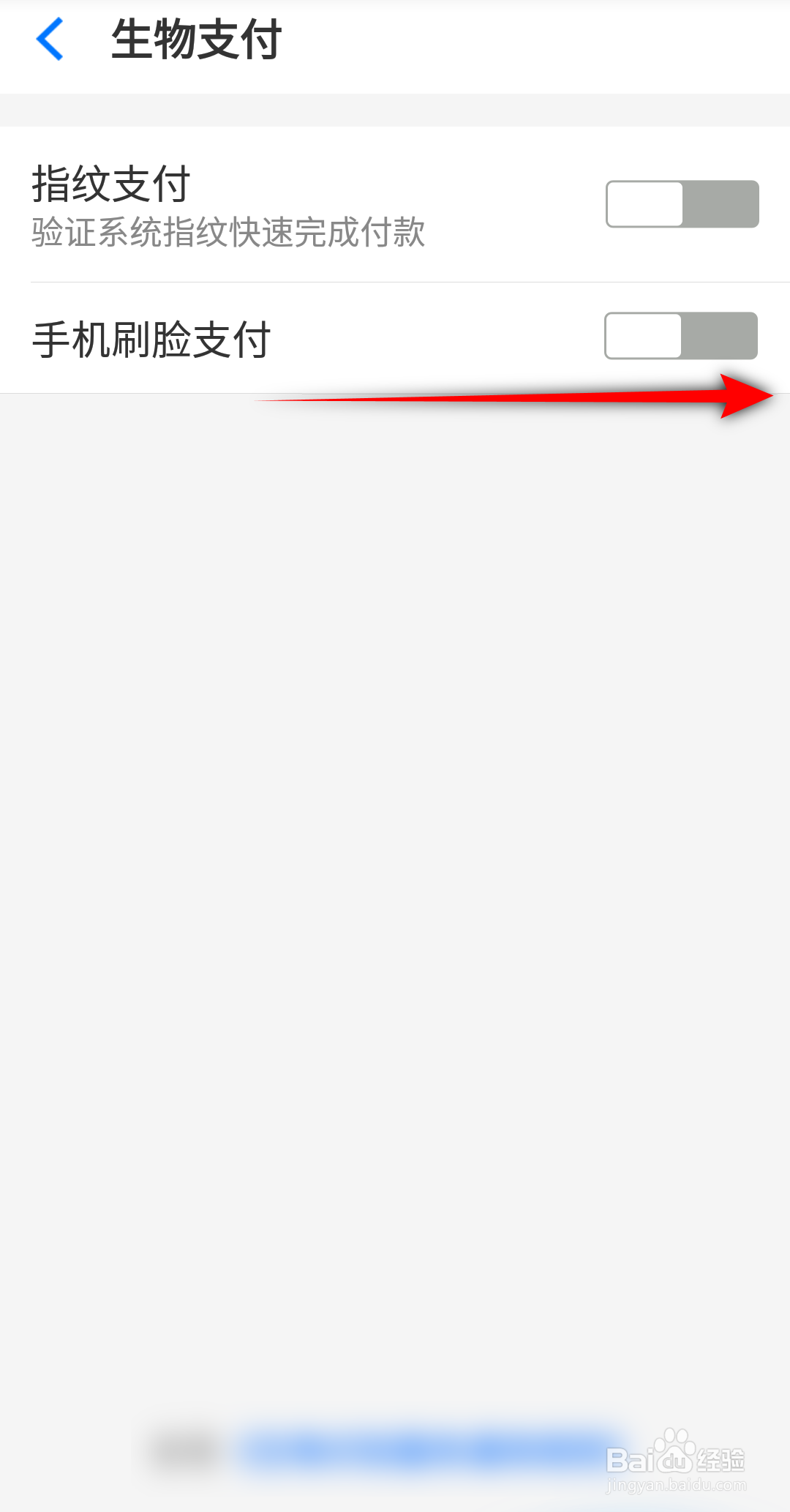 淘宝怎么开启手机刷脸支付