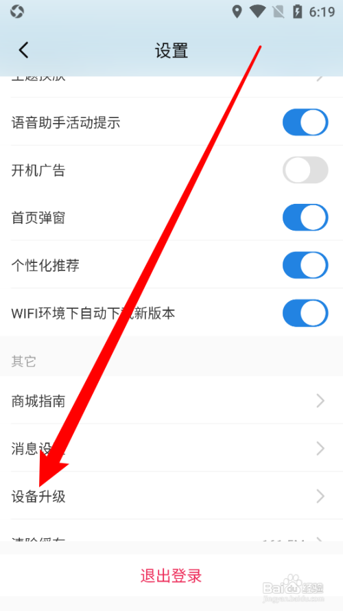 海尔智家app开启设备自动升级怎么做