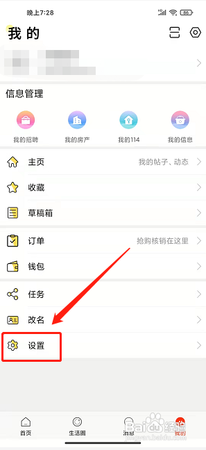 长兴岛生活网app怎样设置字体大小？