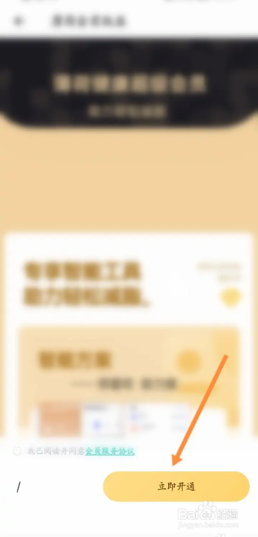 薄荷健康怎么在APP里开通会员