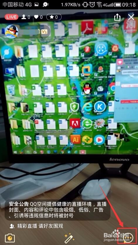 QQ怎么直播？