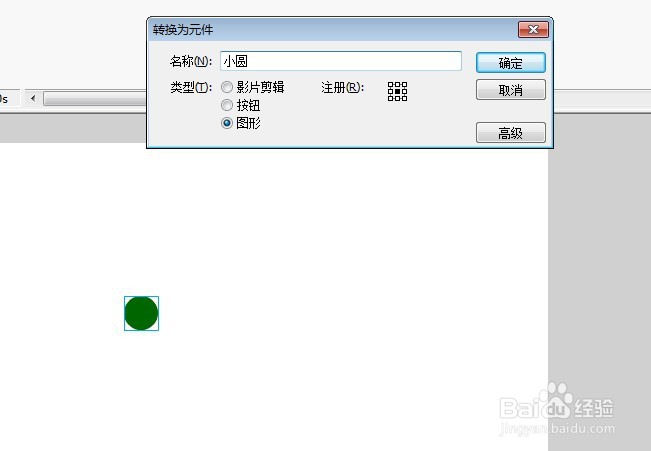 flash制作小球沿着定义路径移动效果