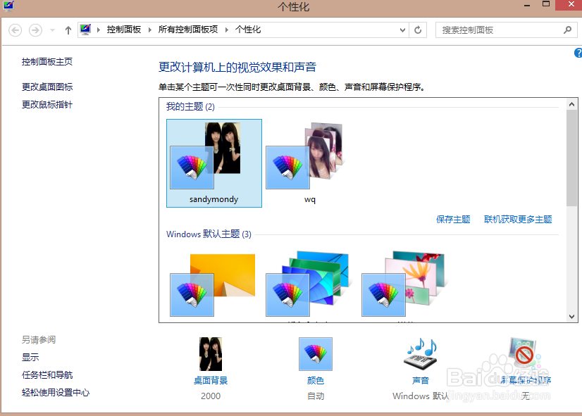 win8睡眠时间怎么设置