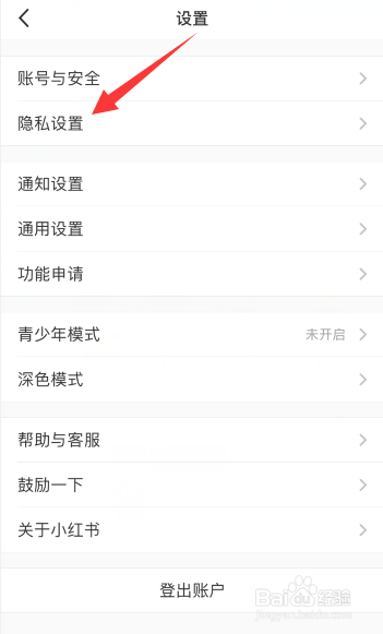 小红书怎么隐藏收藏的笔记