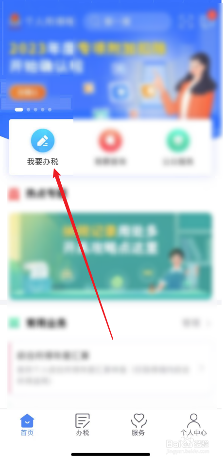 个人所得税的一键带入在哪里