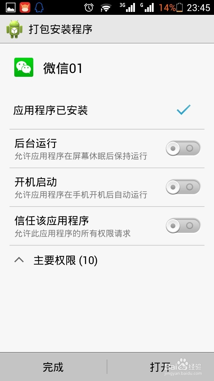 安卓手机怎样多开一个微信