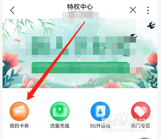 安卓版联通如何查看卡券？