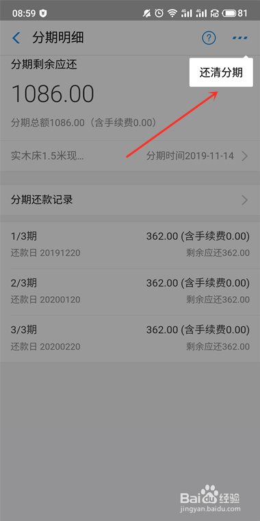 花呗分期怎么提前还款