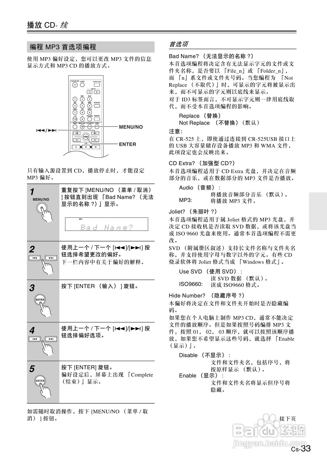 安桥CS-325接收机使用说明书:[2]