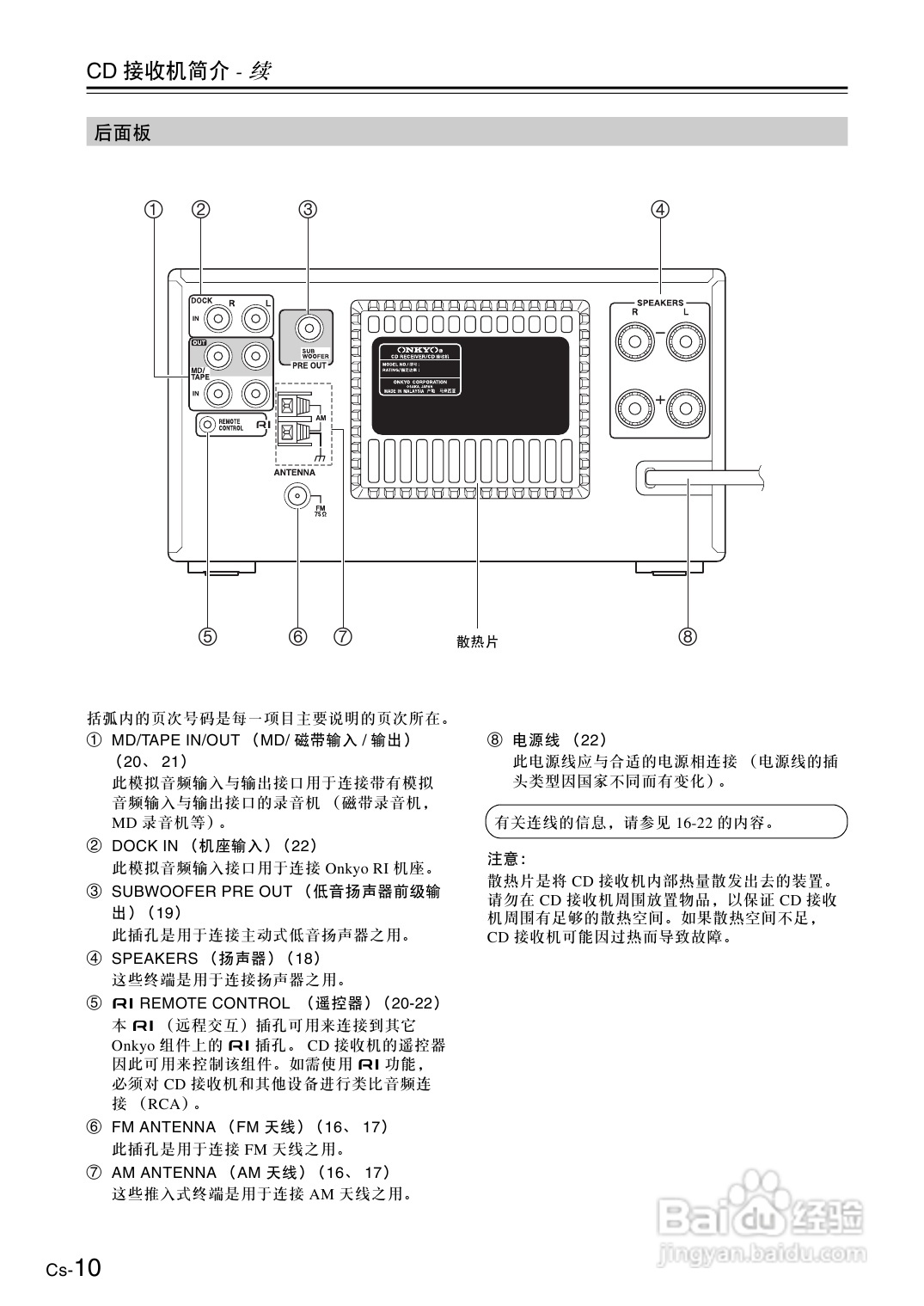 安桥CS-525接收机使用说明书:[1]
