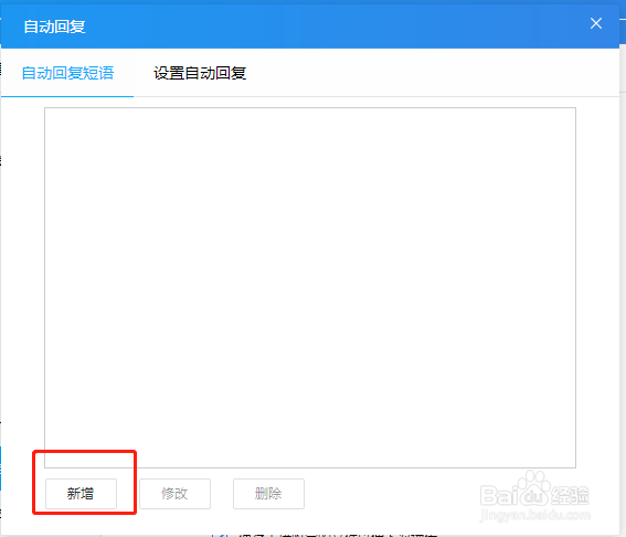 阿里巴巴国际站旺旺如何设置自动回复