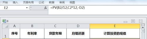 Excel运用pv计算投资的现值 百度经验