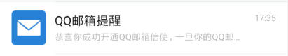 微信如何开启qq邮箱提醒