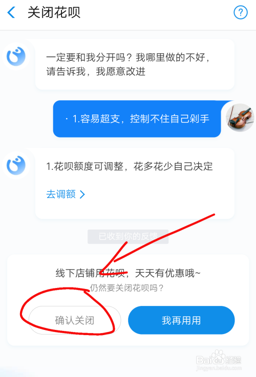 支付宝怎么关闭花呗啊