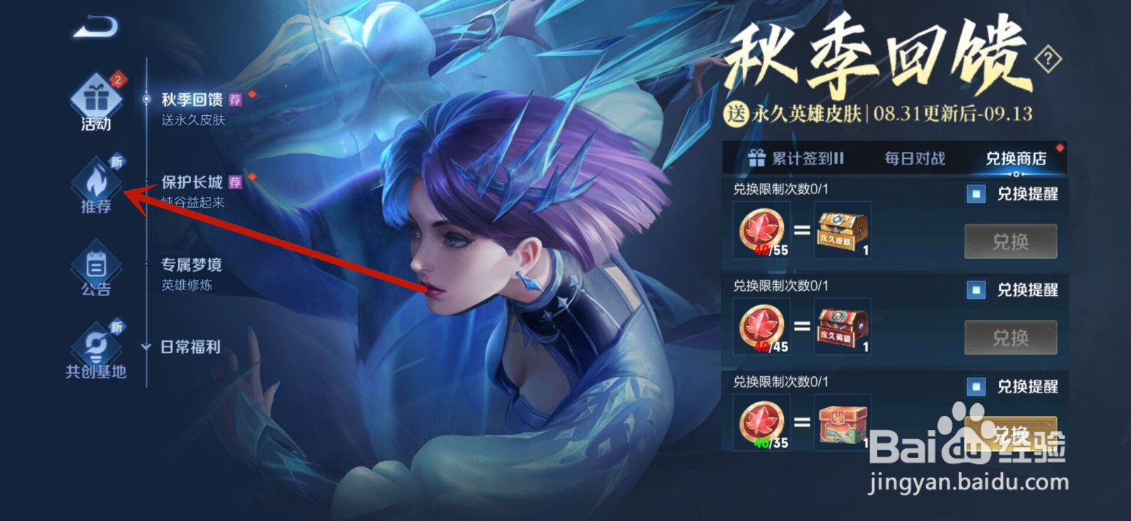 怎么查看王者荣耀S25新赛季爆料