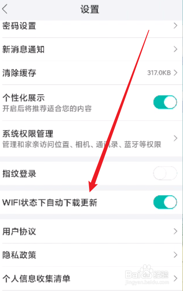 和家亲怎么关闭wifi状态下自动下载更新