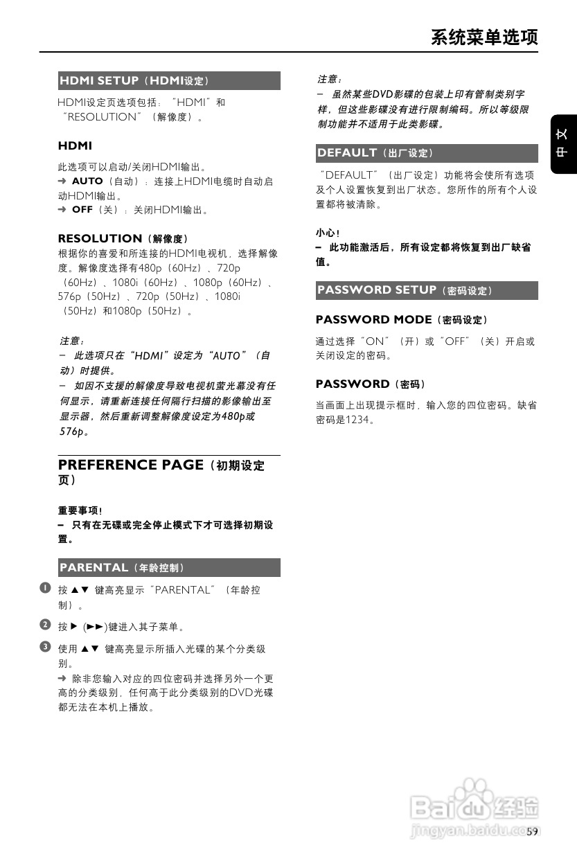 飞利浦MCD906/93 DVD微型影院使用说明书:[2]