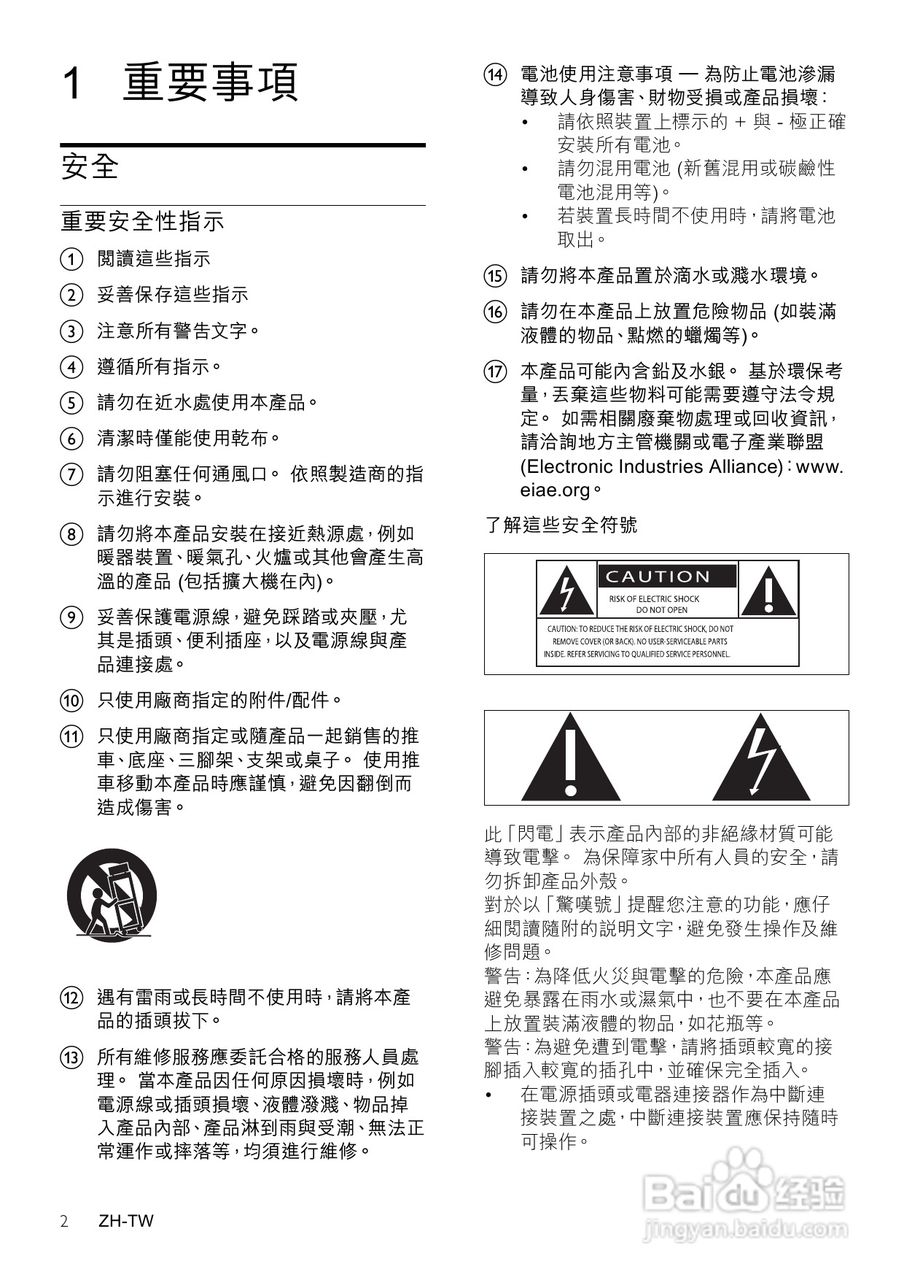 飞利浦MCD802/98 DVD微型影院使用说明书:[1]