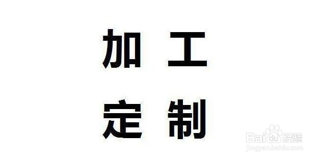 如何网上接加工单