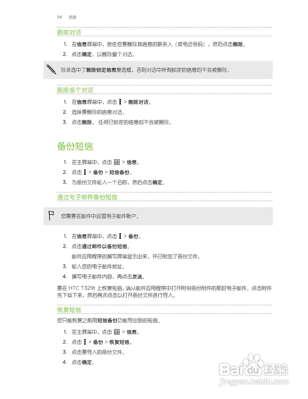多普达HTC T329t手机说明书:[6]