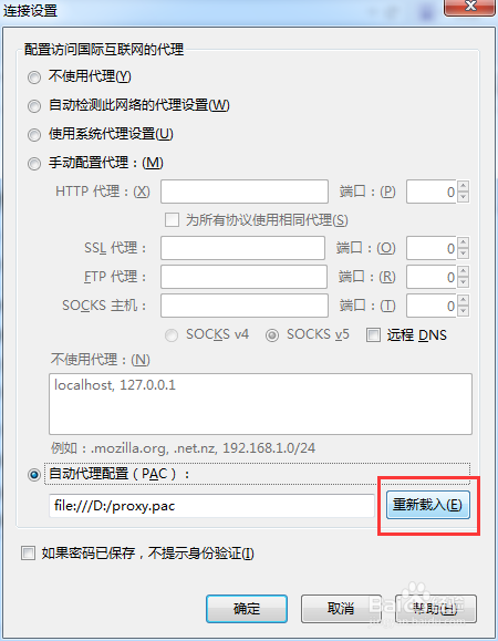 火狐（Firefox）浏览器设置自动代理