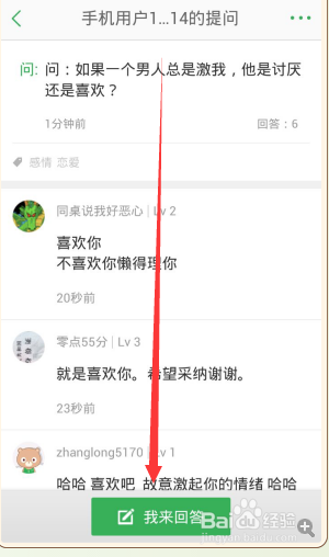 手机百度知道怎样回答问题并邀请提问者采纳？