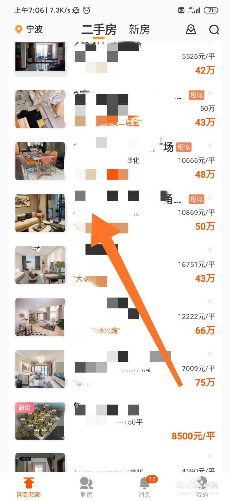 幸福里app怎么举报用户