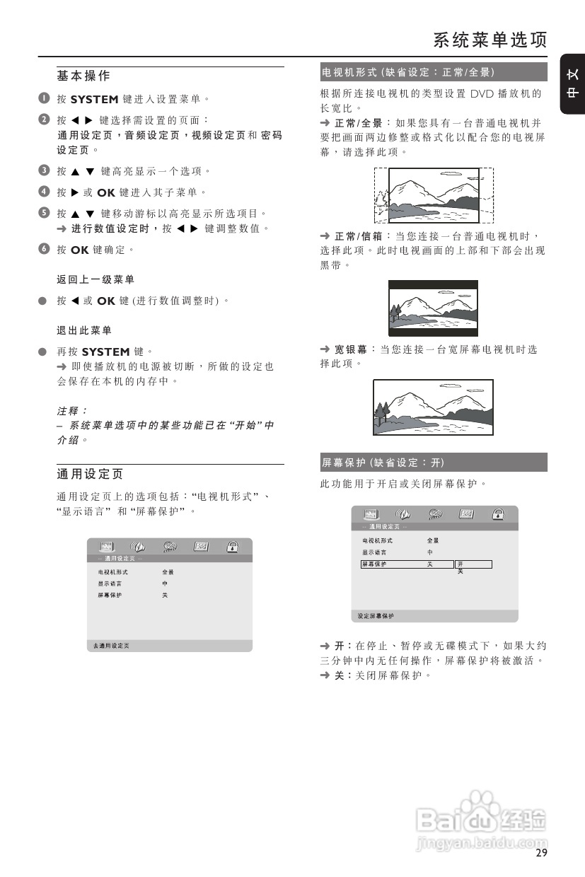 飞利浦MCD300/93 DVD微型影院使用说明书:[2]