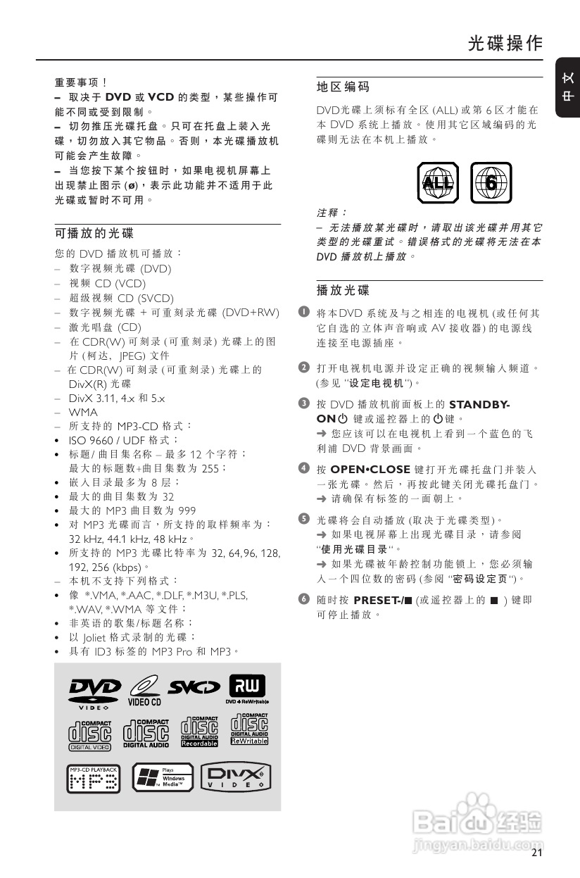 飞利浦MCD705/93 DVD微型影院使用说明书:[2]