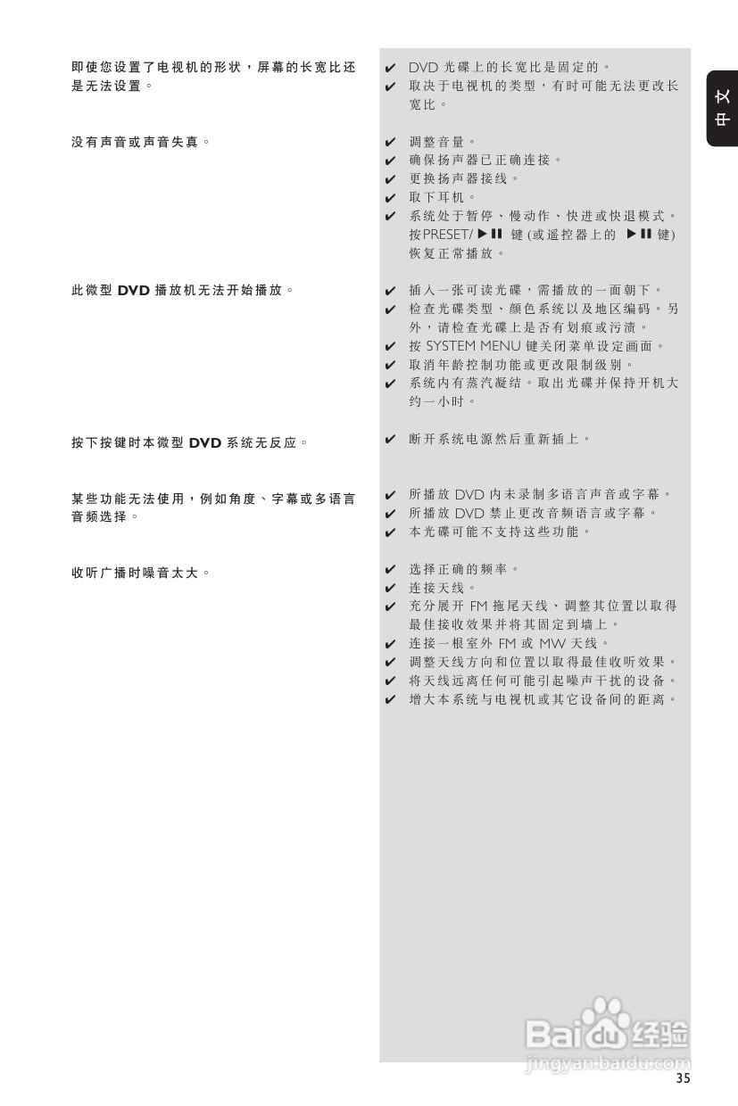 飞利浦MCD708/93 DVD微型影院使用说明书:[2]