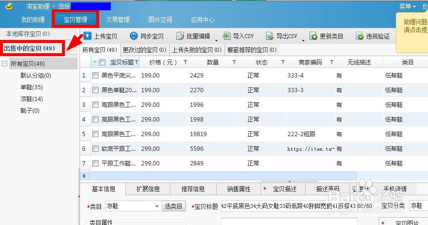 淘宝助手制作阿里巴巴数据包(免费快速)
