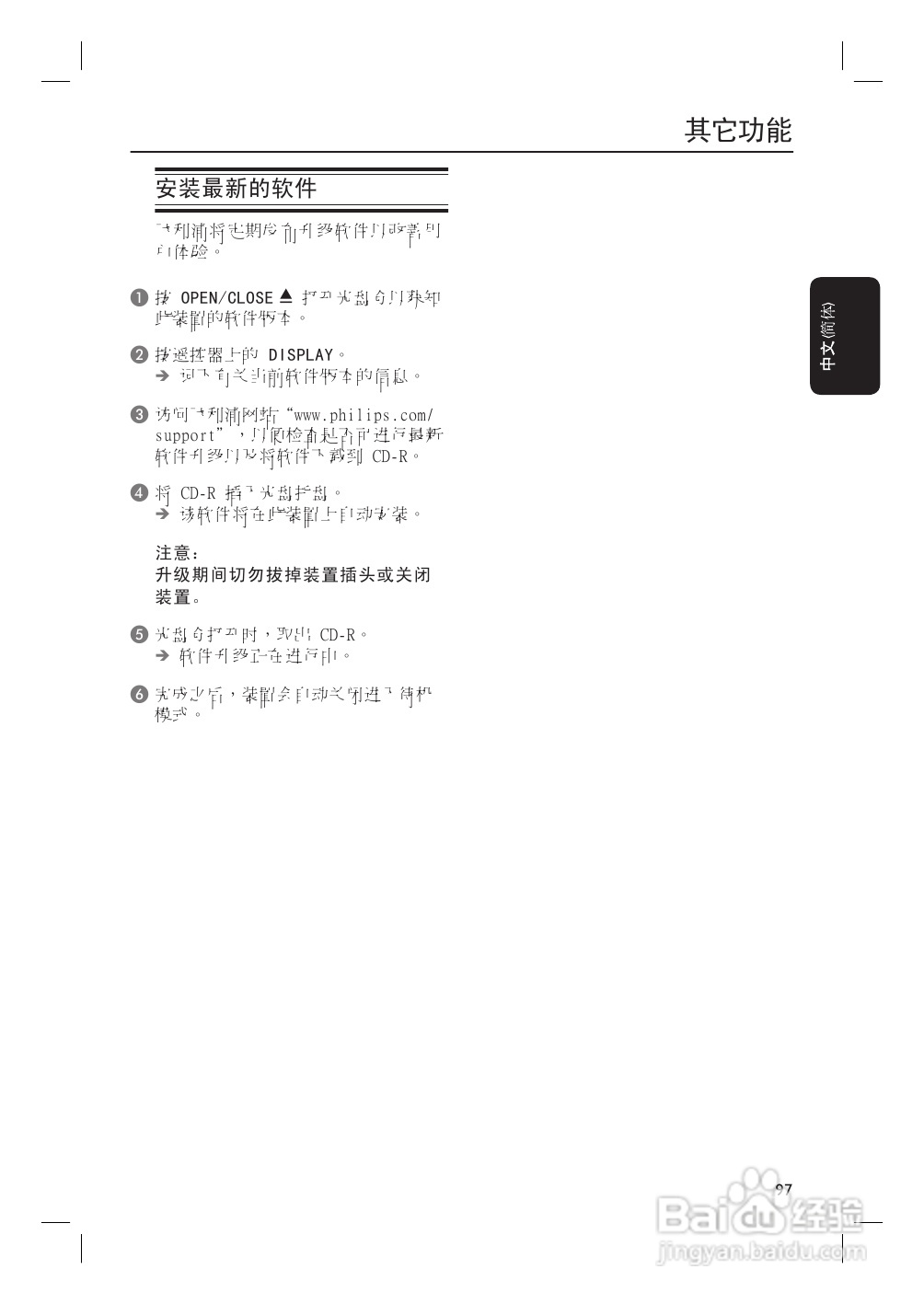 飞利浦HTS3357/93家庭影院使用说明书:[3]
