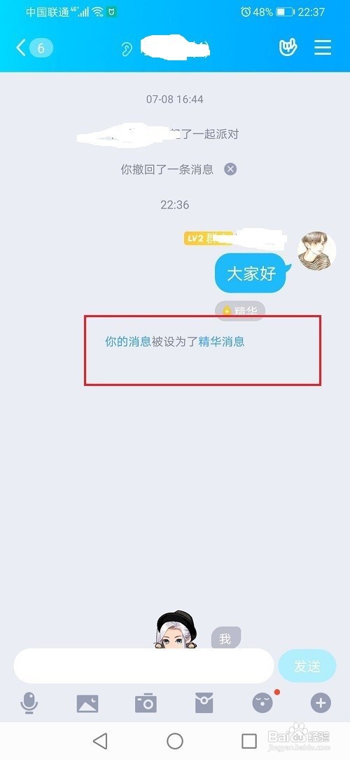 qq群怎么设置精华消息