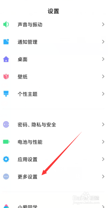 小米手机如何打开悬浮球