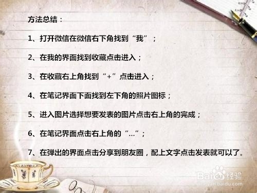 朋友圈怎么发长图