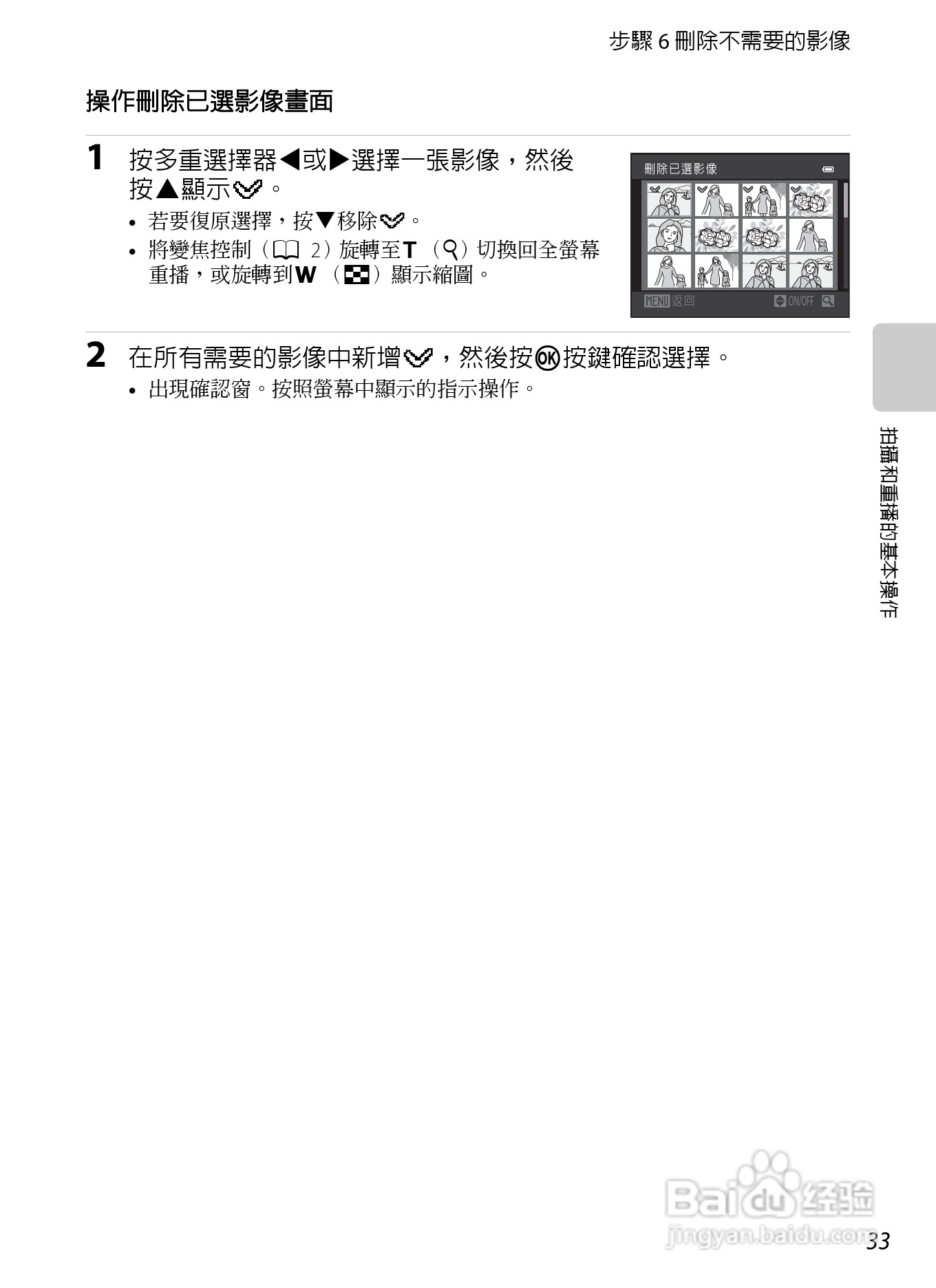 尼康COOLPIX S8200数码相机使用说明书:[5]