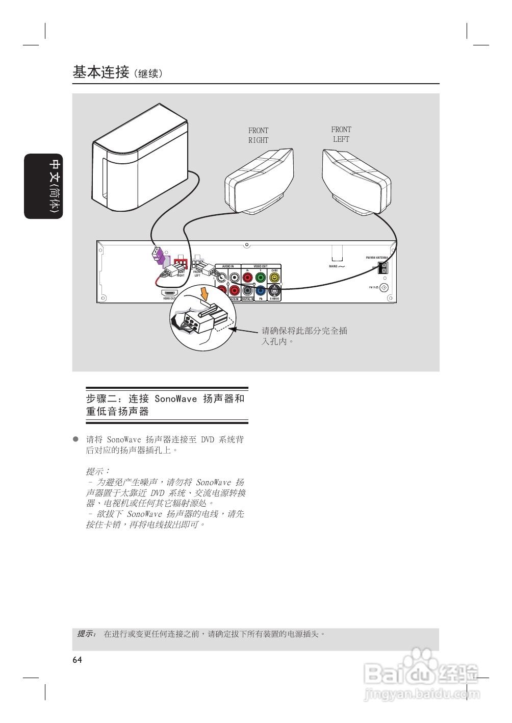 飞利浦HTS6500/93家庭影院使用说明书:[1]