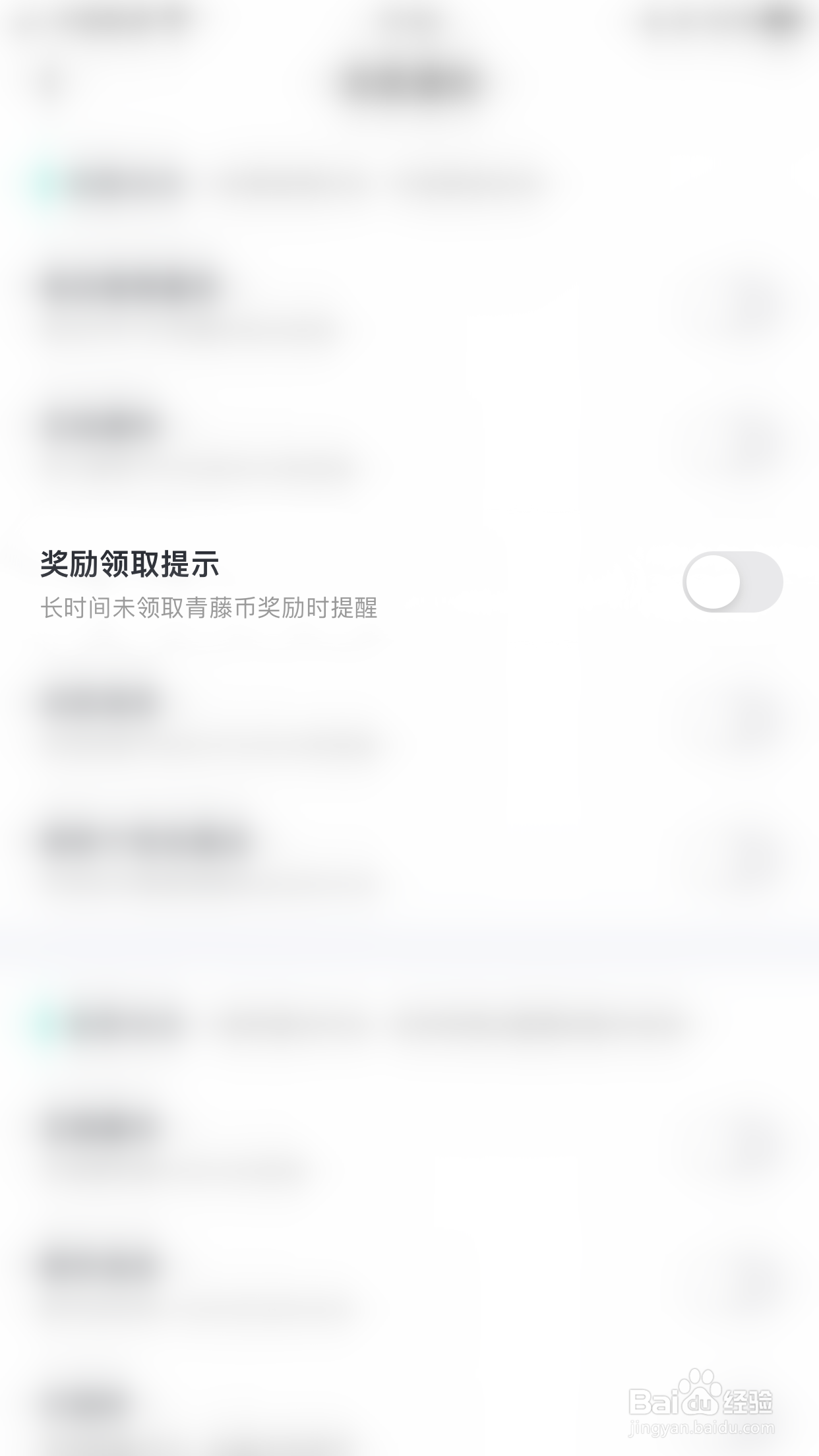 青藤之恋如何启用奖励领取提示
