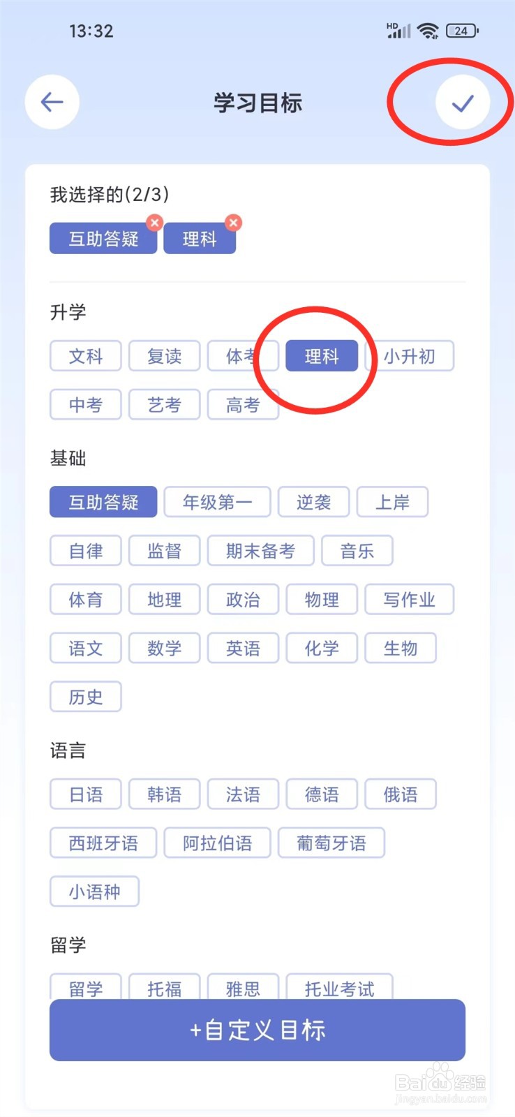 八点课程表app学习目标怎么修改
