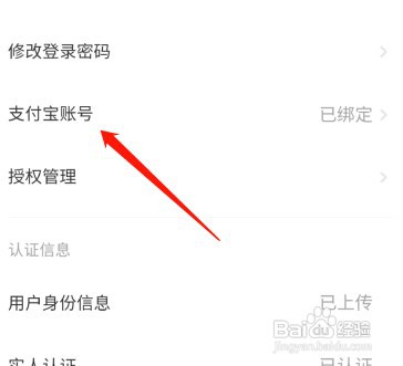 闲鱼如何绑定支付宝