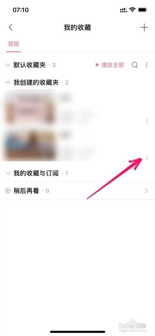 哔哩哔哩怎么删除收藏夹