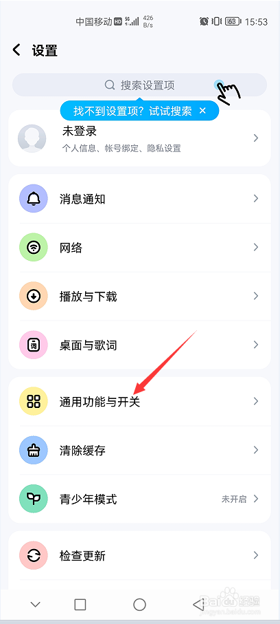 酷狗音乐APP如何关闭首页直播推荐功能