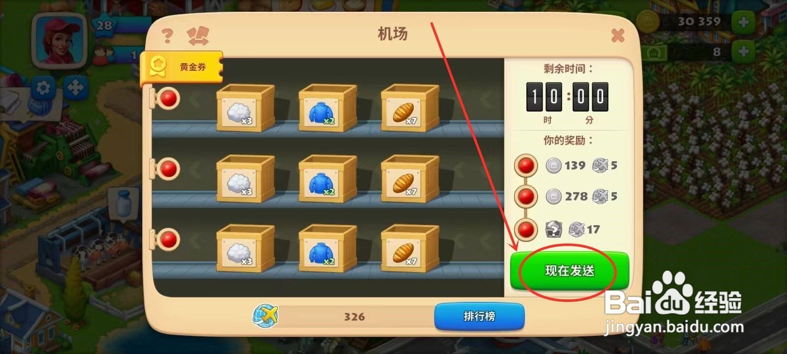 梦想城镇中的机场订单怎么取消