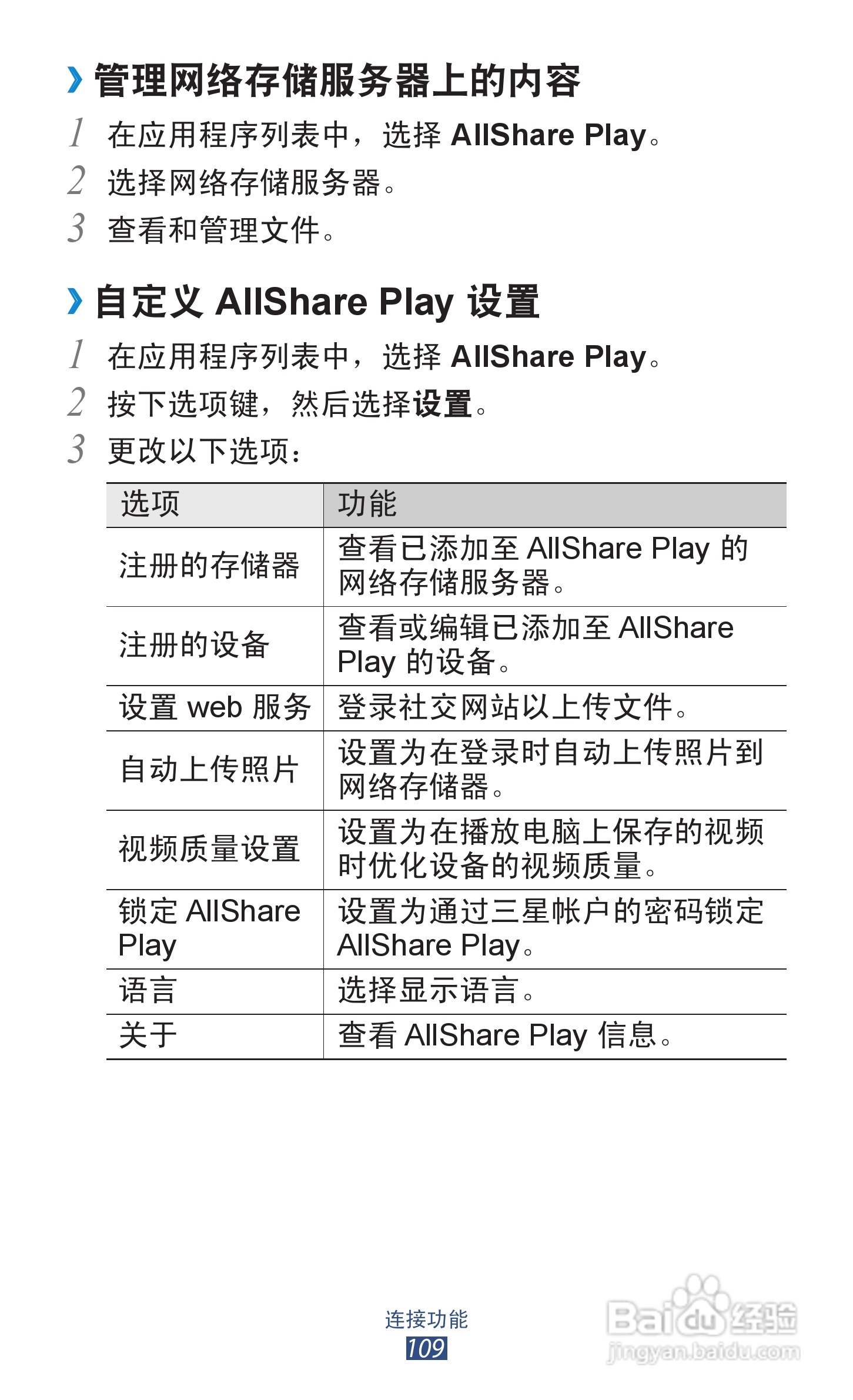 三星 GT-I9260手机说明书:[11]