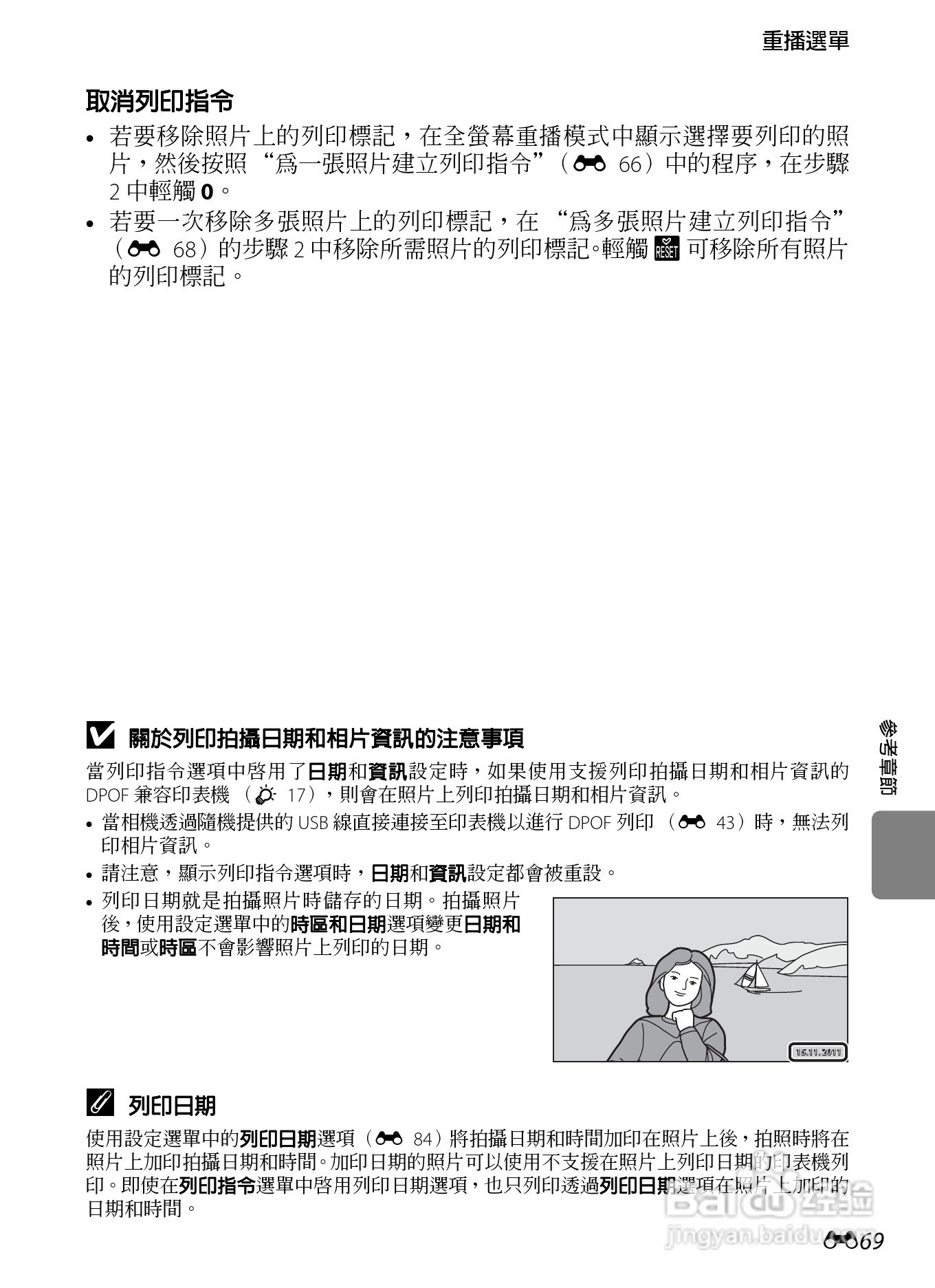 尼康COOLPIX S100数码相机使用说明书:[18]