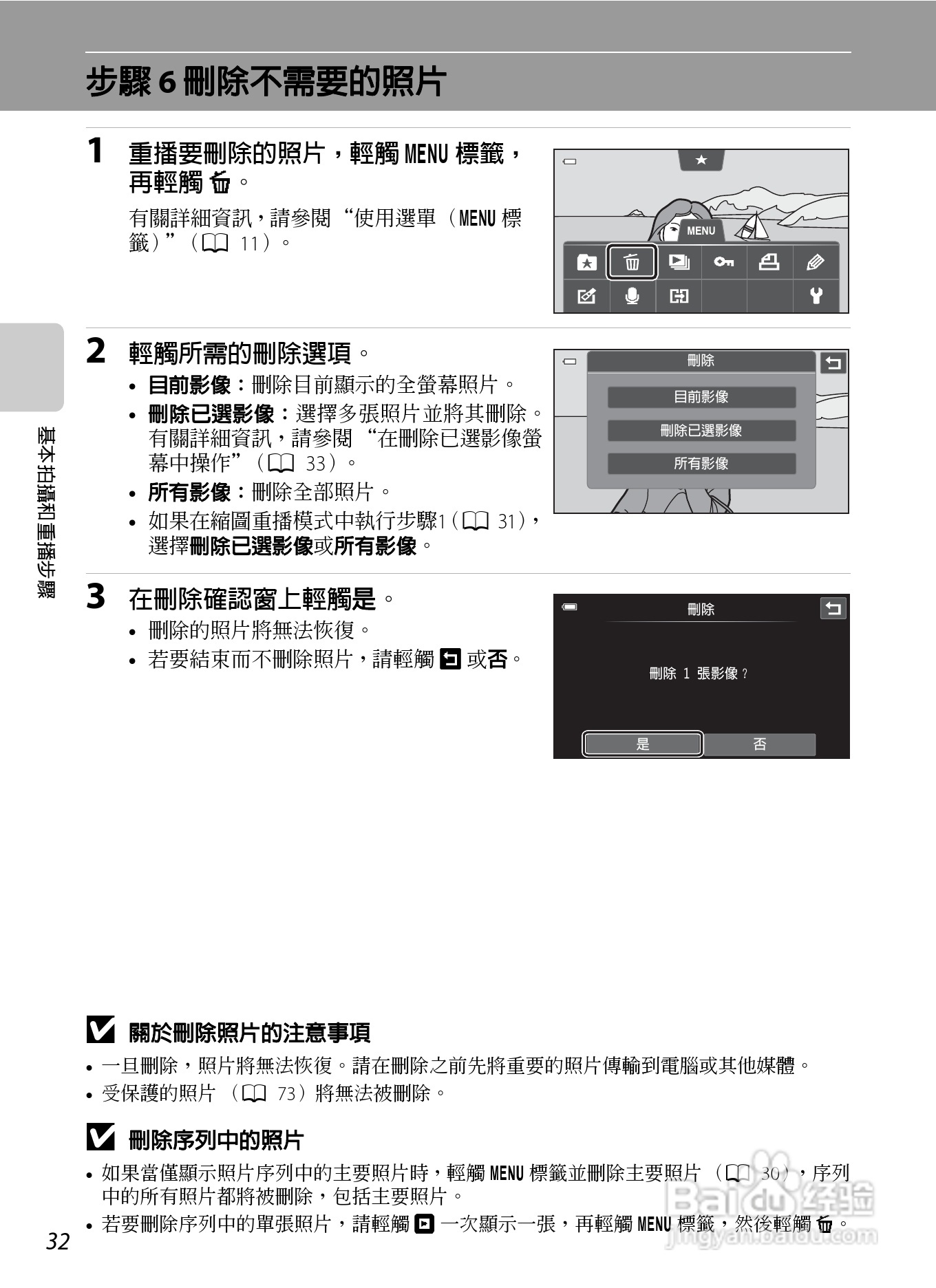 尼康COOLPIX S100数码相机使用说明书:[5]