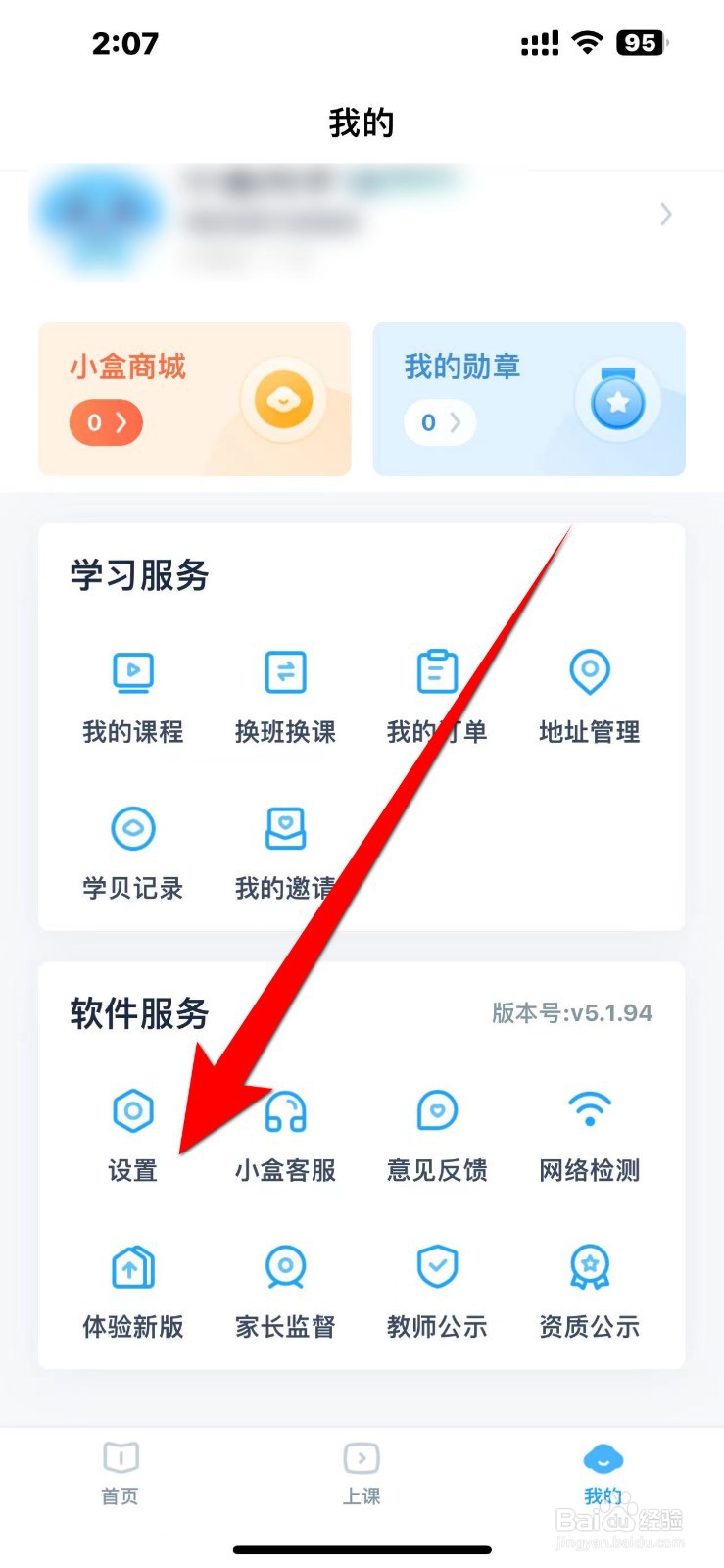 小盒课堂APP如何查看【关于小盒课堂】的内容？