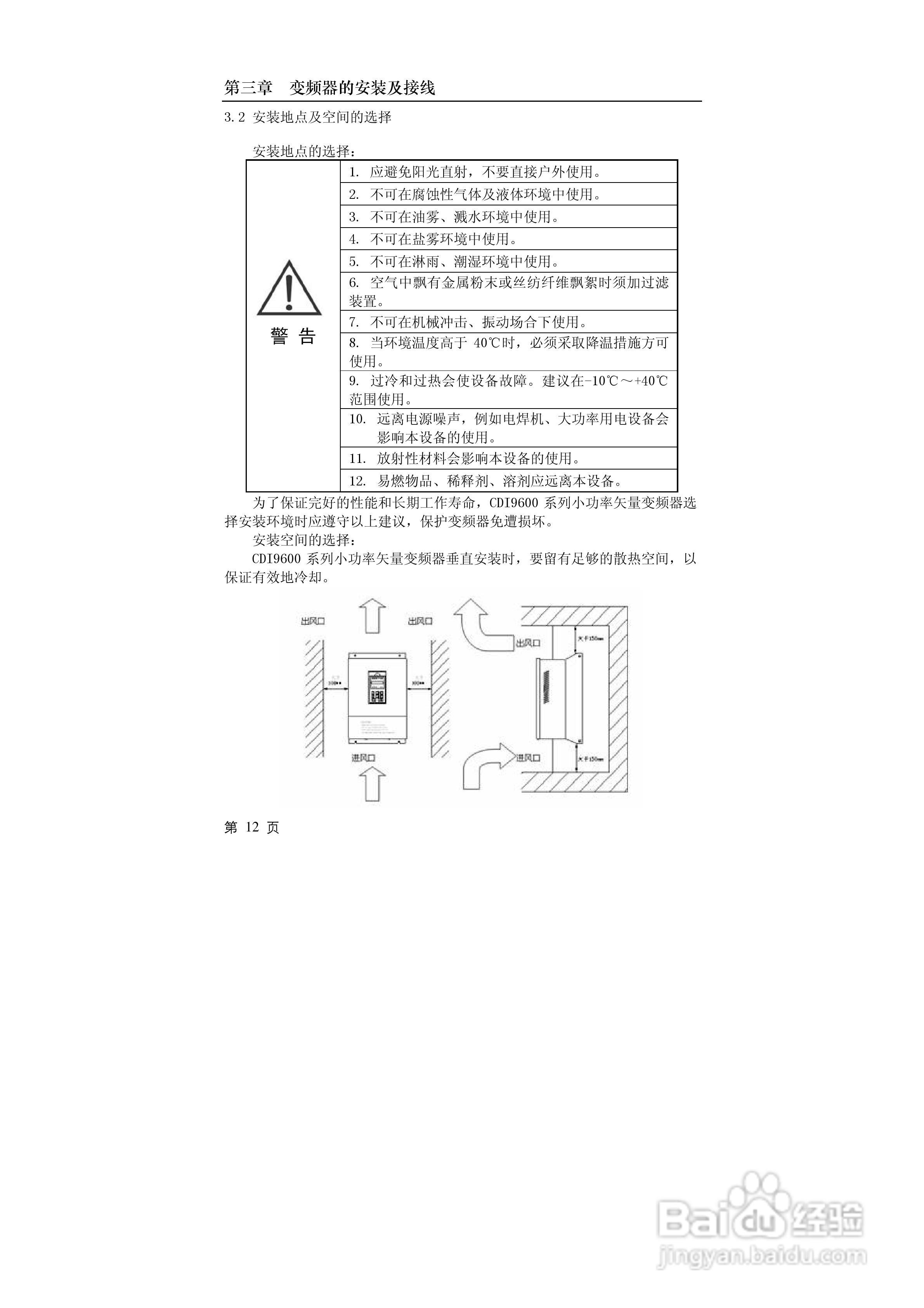德力西CDI9600-G7R5T4小功率矢量变频器说明书:[2]